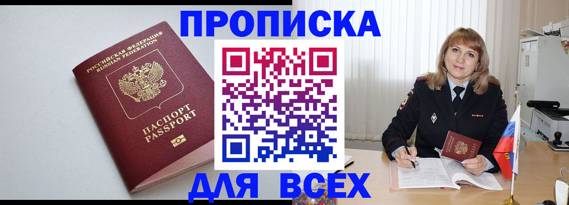 прописка в квартире в Первомайске
