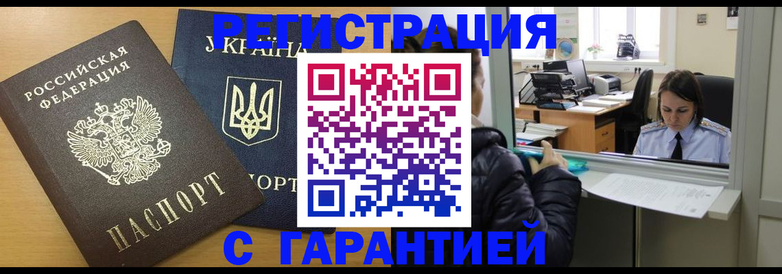 временная регистрация 2025 в Первомайске