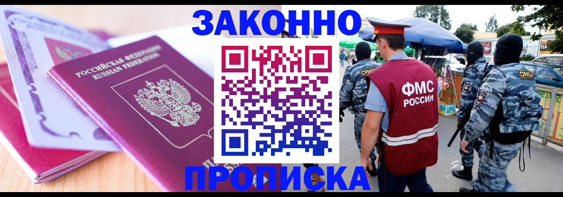 прописка в квартире в Первомайске